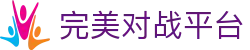 完美世界对战平台 - 移动首页赛事